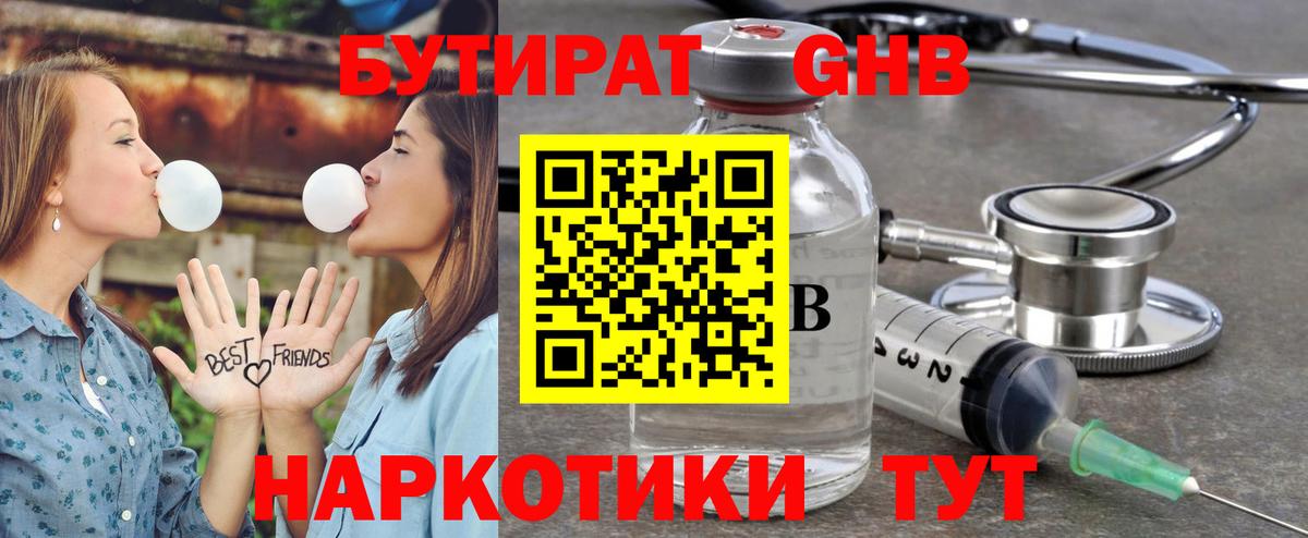 Бутират бутик Петрозаводск