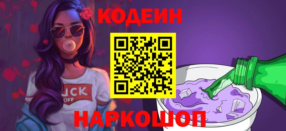Кодеин напиток Lean (лин) Петрозаводск