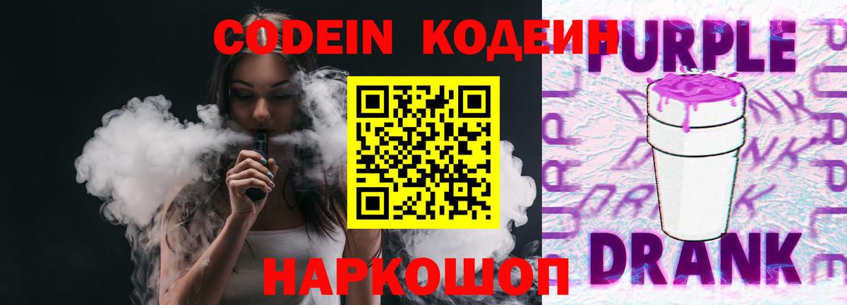 Codein Purple Drank  Кодеин Purple Drank  Вход с VPN  Петрозаводск 