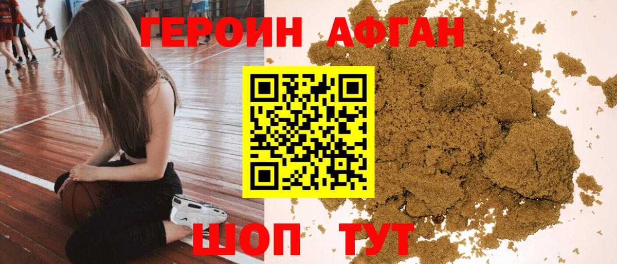 ГЕРОИН Афган Петрозаводск