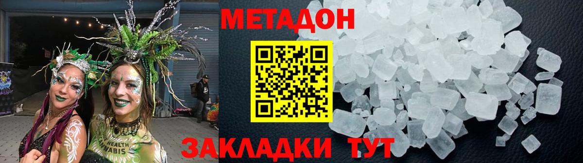 Метадон methadone  Вход с VPN  Петрозаводск  Метадон кристалл 